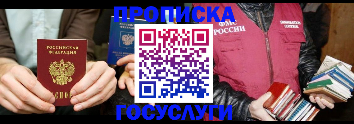 прописка 2025 в Тихвине